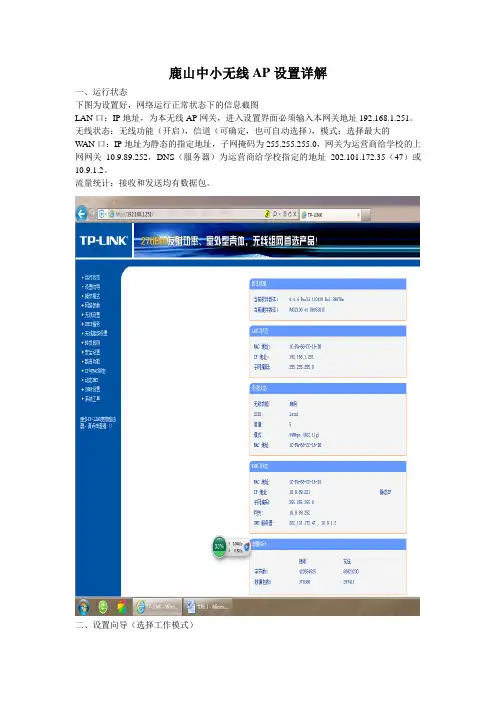 学校无线AP设置详解