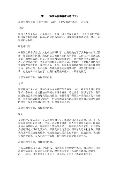 总想为你唱首歌