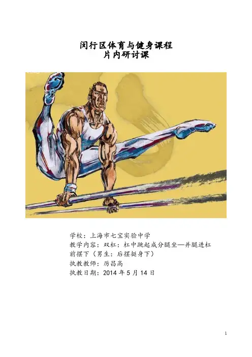 4、双杠杠端跳起分腿坐--分腿坐前进一次—--弹杠举腿进杠后摆挺身下(男)
