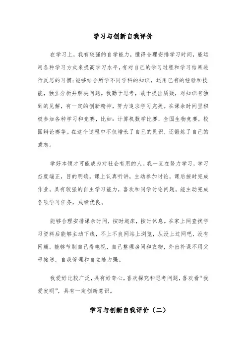 学习与创新自我评价（六篇）