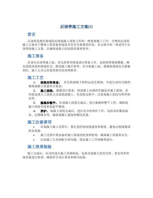 后浇带施工方案(2)