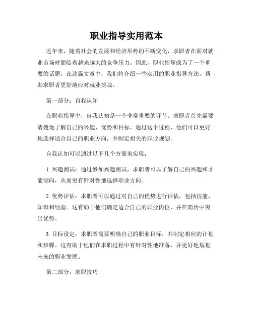 职业指导实用范本