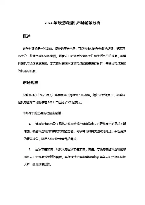 2024年破壁料理机市场前景分析