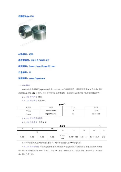 低膨胀合金4J32