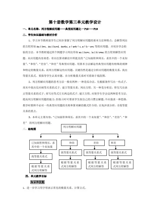 沪教版第十册数学第三单元教学设计与课课练