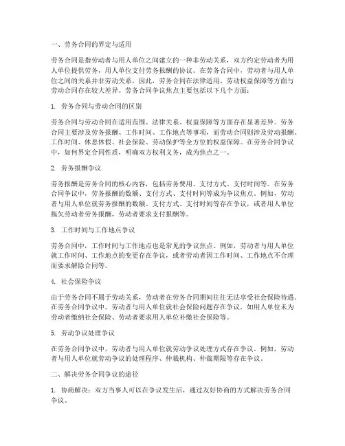劳务合同争议焦点