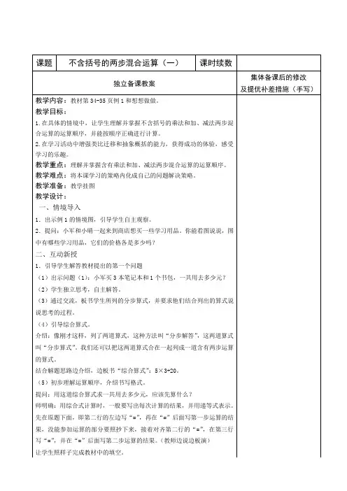数学三年级下册《不含括号的两步混合运算》教案