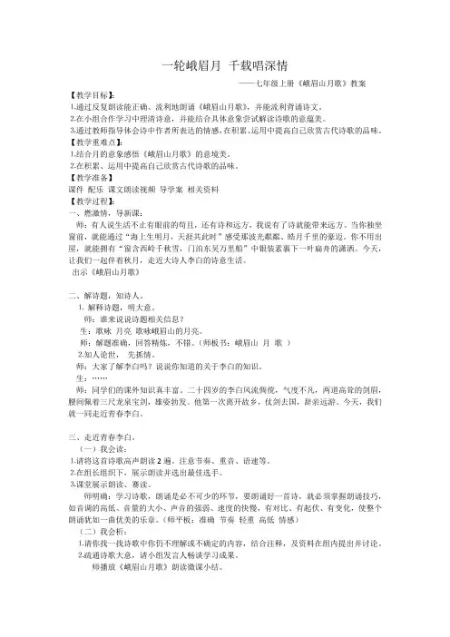 新人教版七年级语文上册《三单元  课外古诗词诵读  ：峨眉山月歌》公开课教案_5