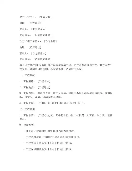 淋浴房施工协议书模板范本