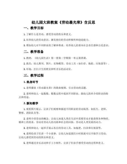 幼儿园大班教案《劳动最光荣》含反思