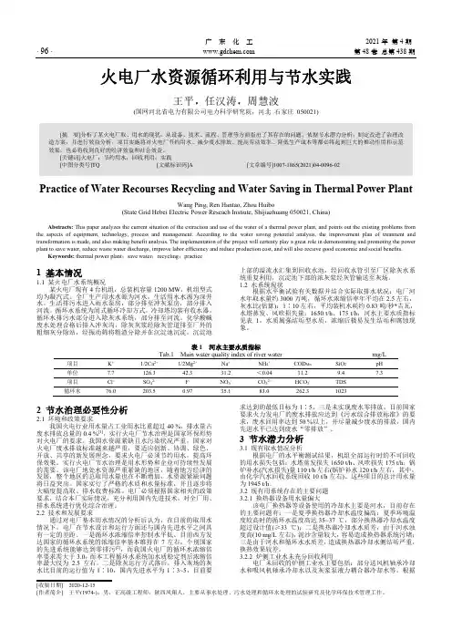 火电厂水资源循环利用与节水实践