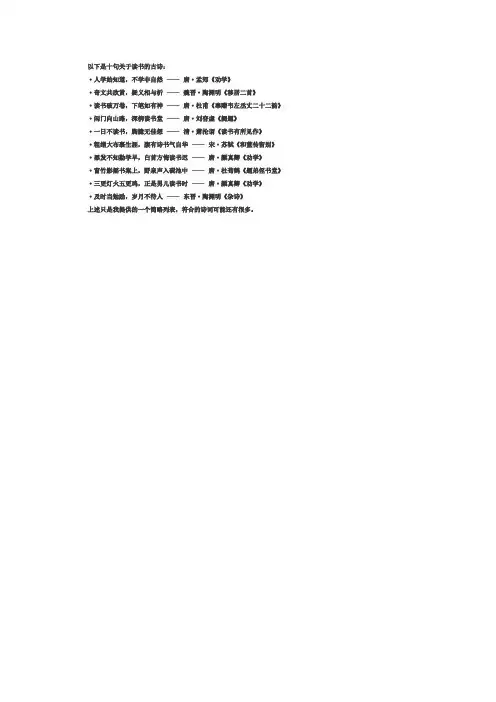 十句关于读书的古诗