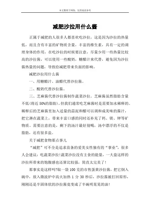 减肥沙拉用什么酱