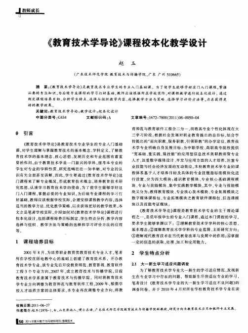 《教育技术学导论》课程校本化教学设计