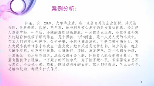 产后抑郁症ppt课件