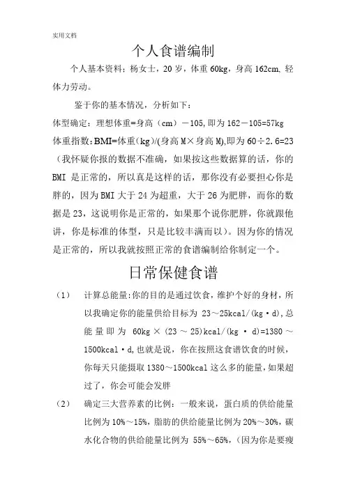 个人食谱编制