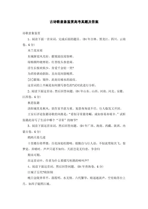 古诗歌意象鉴赏高考真题及答案