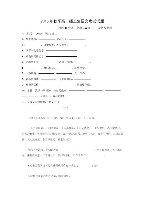 广东省北京师范大学东莞石竹附属学校2015-2016学年高一插班生考试语文试题.doc