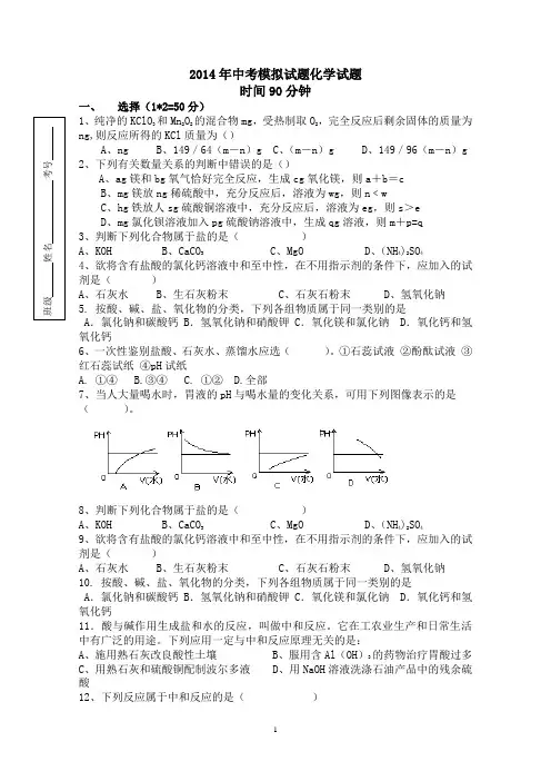 2014年中考模拟试题化学试题