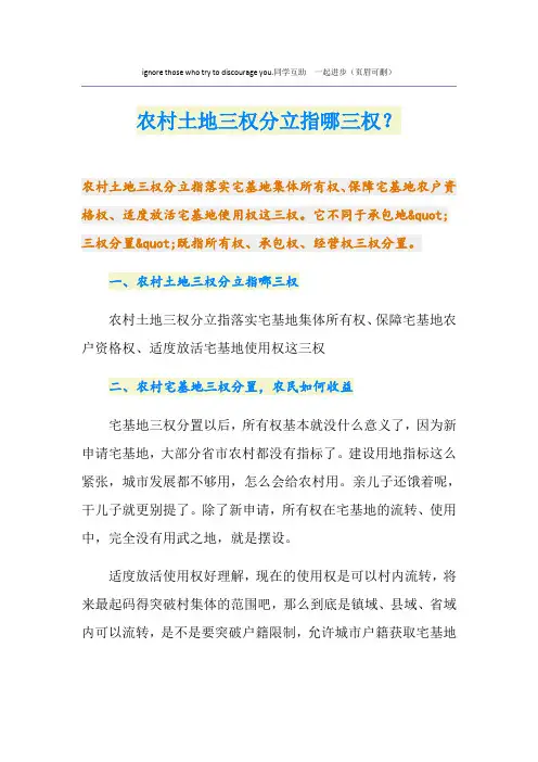 农村土地三权分立指哪三权？