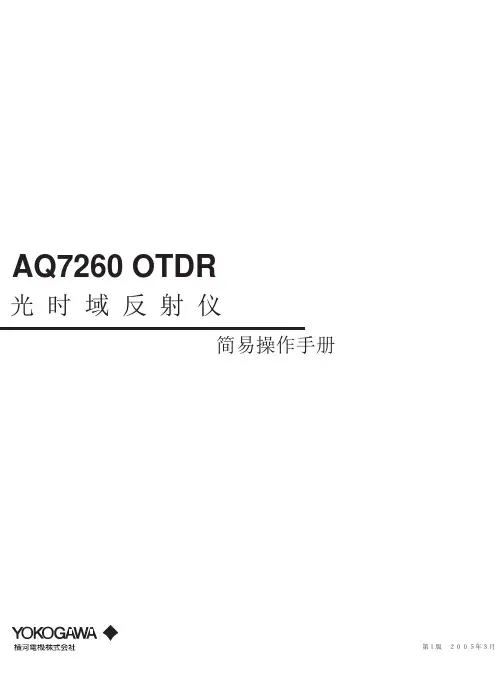 OTDR使用说明书
