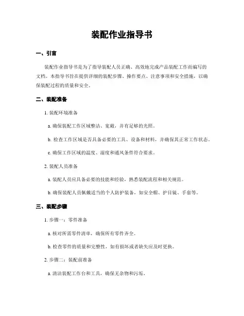 装配作业指导书