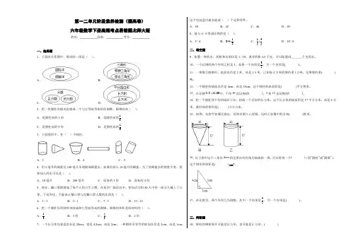 第一二单元阶段素养检测(提高卷)六年级数学下册高频考点易错题北师大版