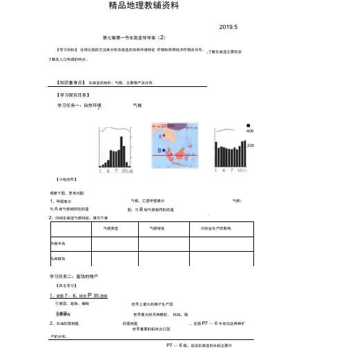 2019第一节东南亚导学案