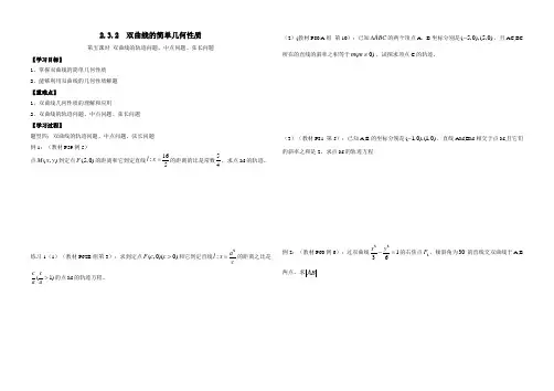 双曲线的轨迹问题、中点问题、弦长问题
