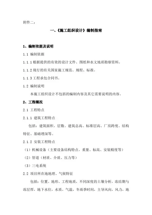 施工组织设计编制指南