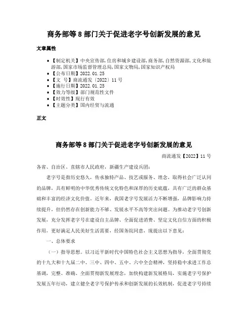 商务部等8部门关于促进老字号创新发展的意见