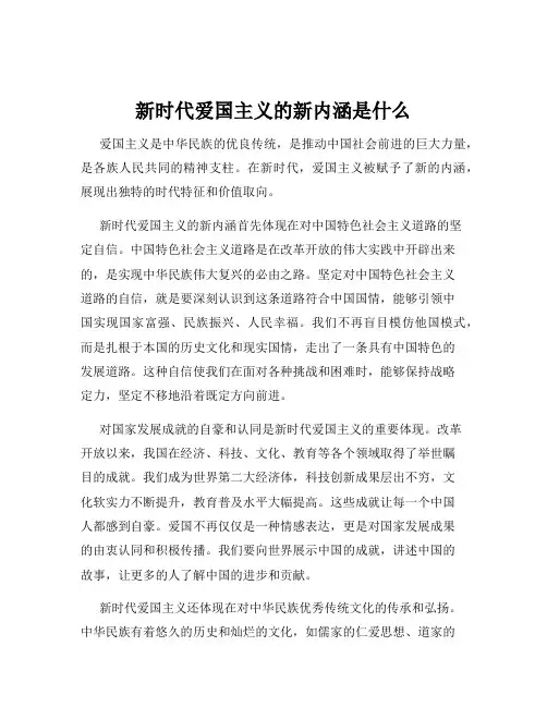 新时代爱国主义的新内涵是什么