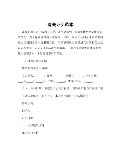 遗失证明范本