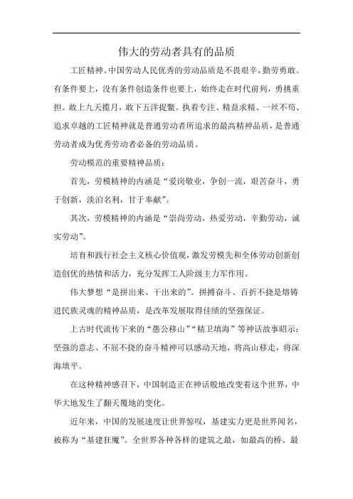 伟大的劳动者具有的品质