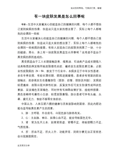 有一块皮肤发黑是怎么回事呢