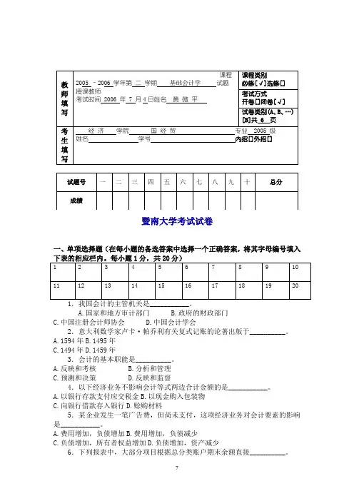 暨南大学考试试卷