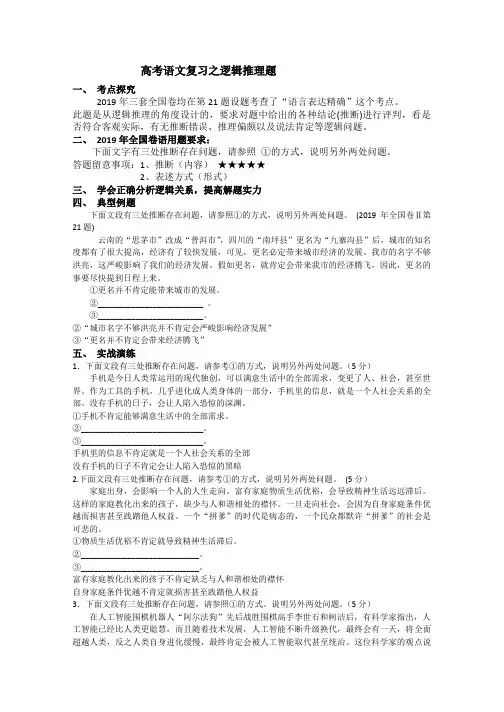 高考语文复习之逻辑推理题(教师版)