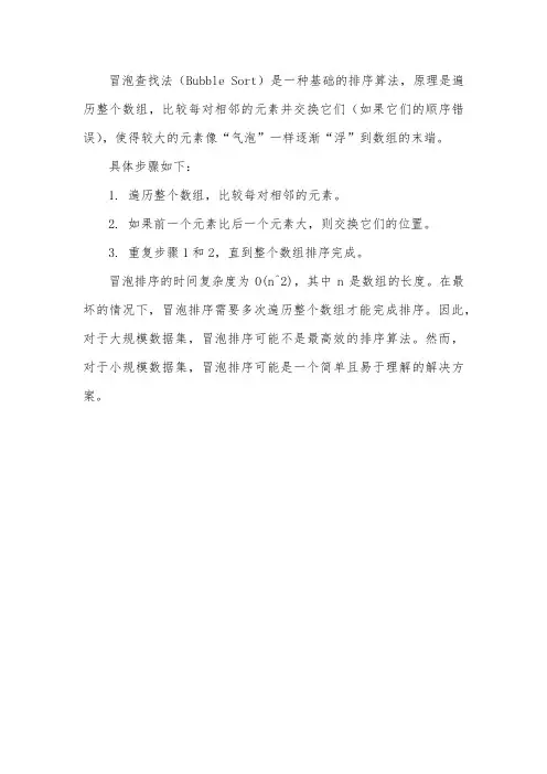冒泡查找法