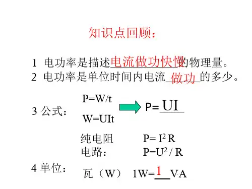 浙教版九年级科学上册3.6电能-电功率3