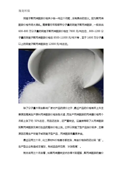 阴离子聚丙烯酰胺每吨多少钱
