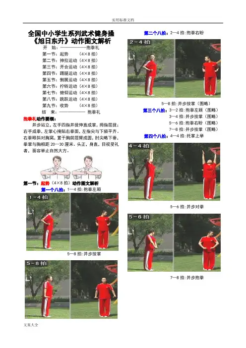 (完整版)旭日东升武术操动作现用图解