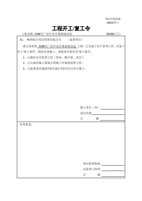 工程开工复工令