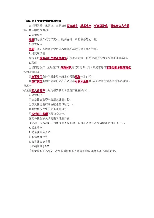 会计要素计量属性