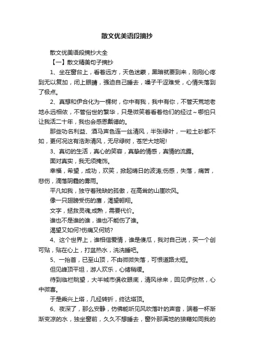 散文优美语段摘抄