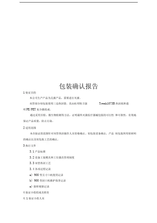 包装验证报告