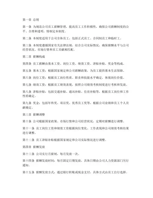房产公司员工薪酬管理制度