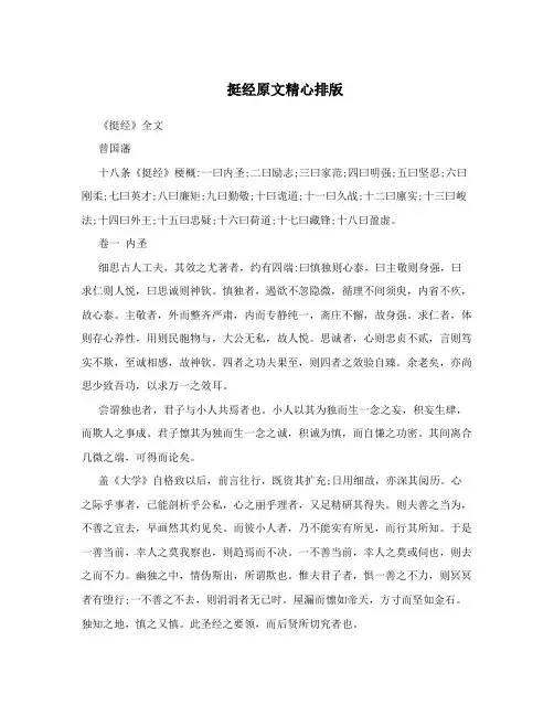 挺经原文精心排版