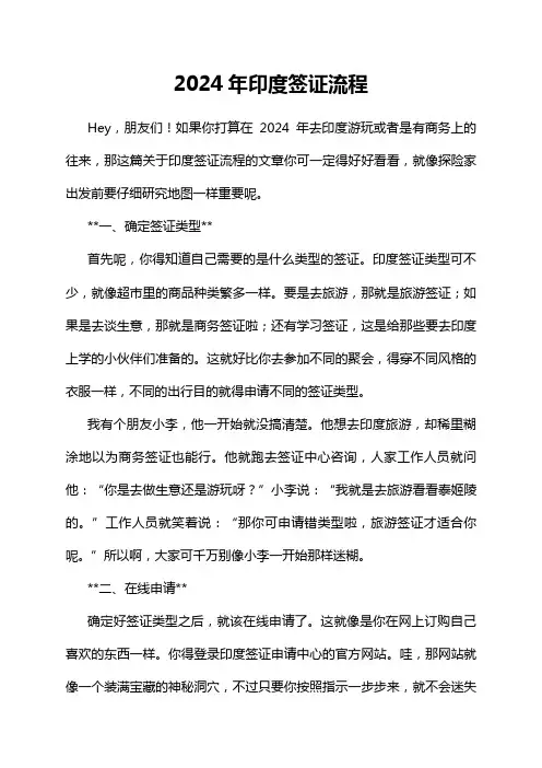 2024年印度签证流程