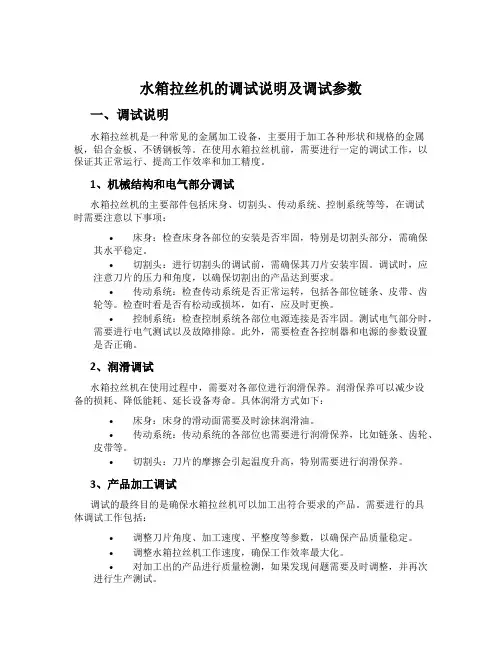 水箱拉丝机的调试说明及调试参数