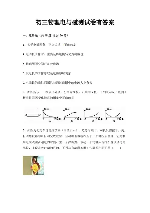 初三物理电与磁测试卷有答案